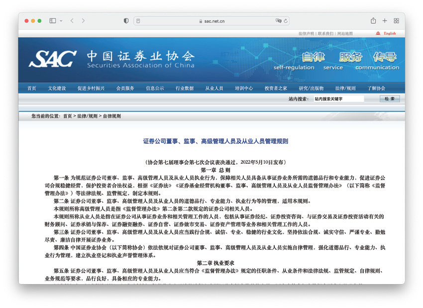 中国证券业协会.png